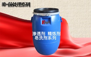 滲透劑、精煉劑、皂洗劑系列