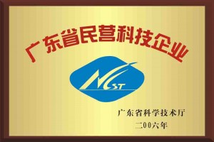 廣東省民營科技