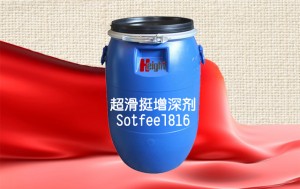 超滑挺增深劑 Sotfeel816